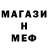 Меф мяу мяу VHQ Mar Se