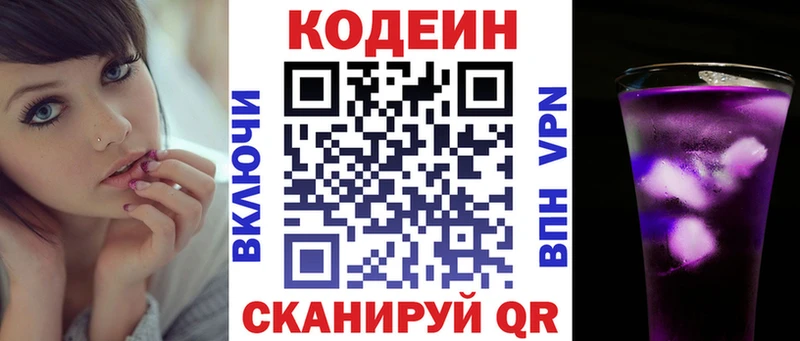 Кодеин напиток Lean (лин)  Купить где  Южно-Сахалинск 
