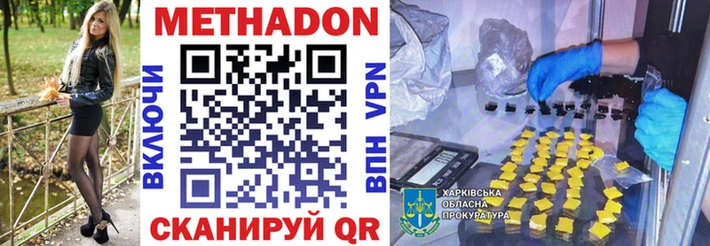 Метадон мёд Южно-Сахалинск